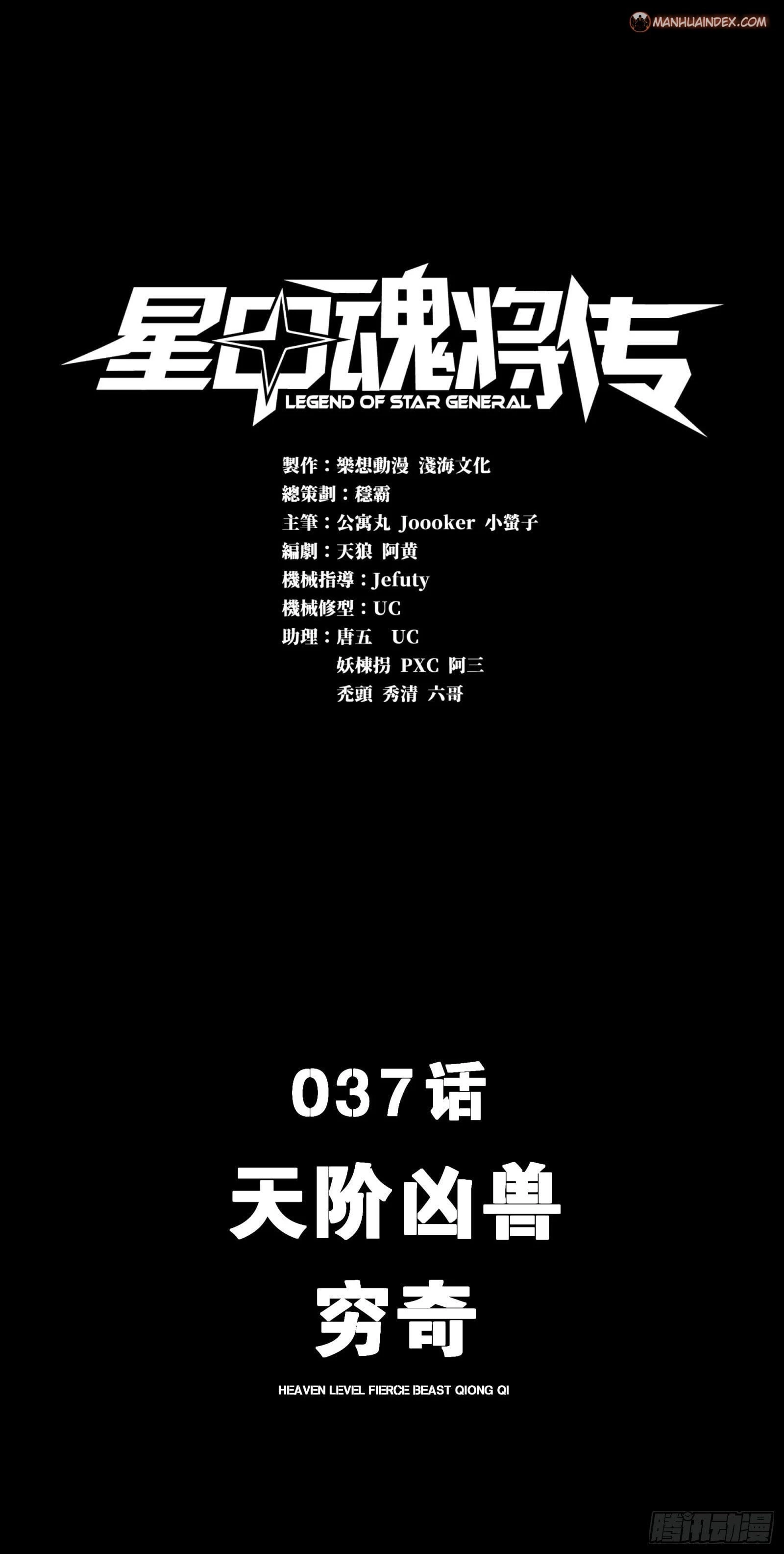 Legend of Star General Chapter 37 - 2