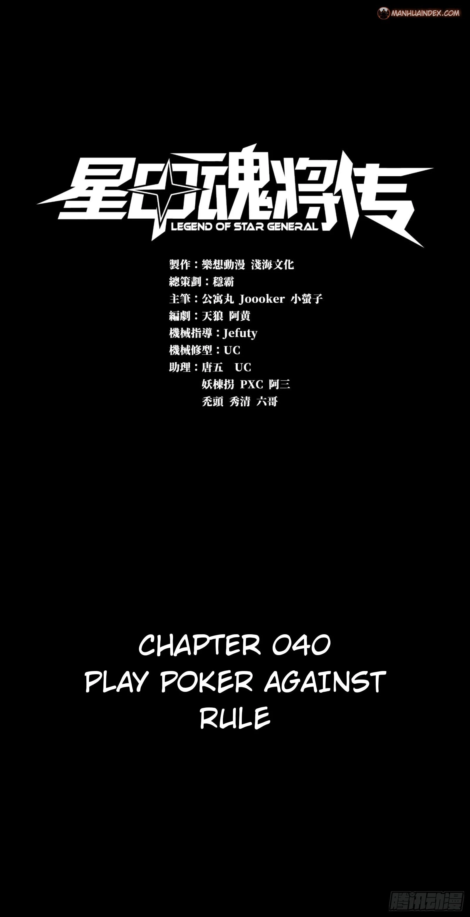 Legend of Star General Chapter 40 - 2