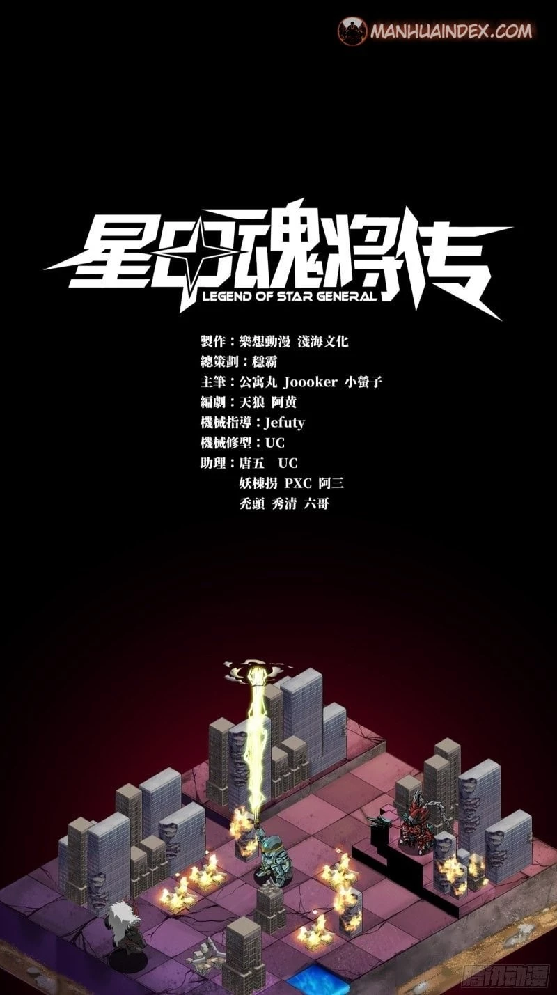 Legend of Star General Chapter 53 - 2