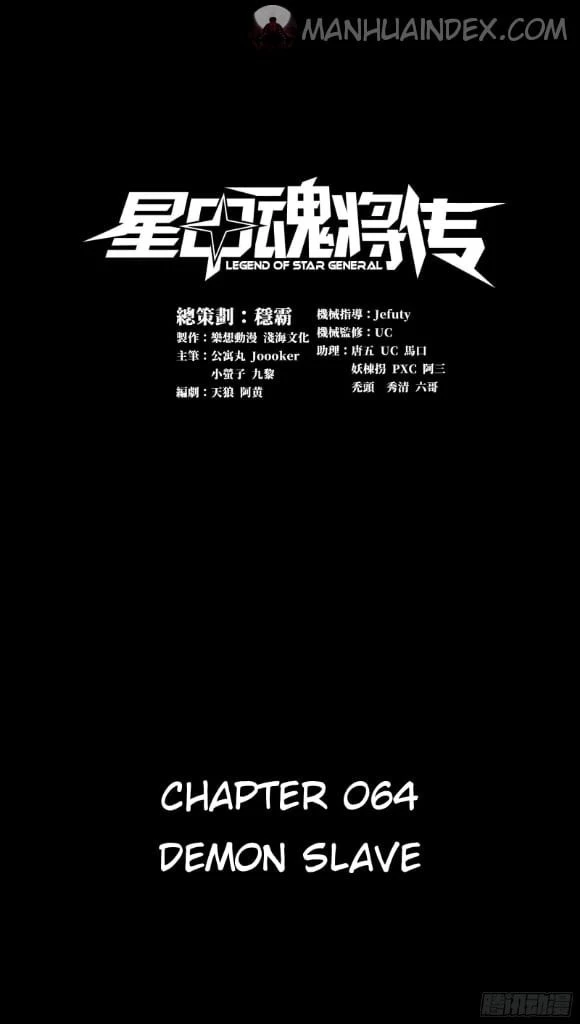 Legend of Star General Chapter 64 - 2