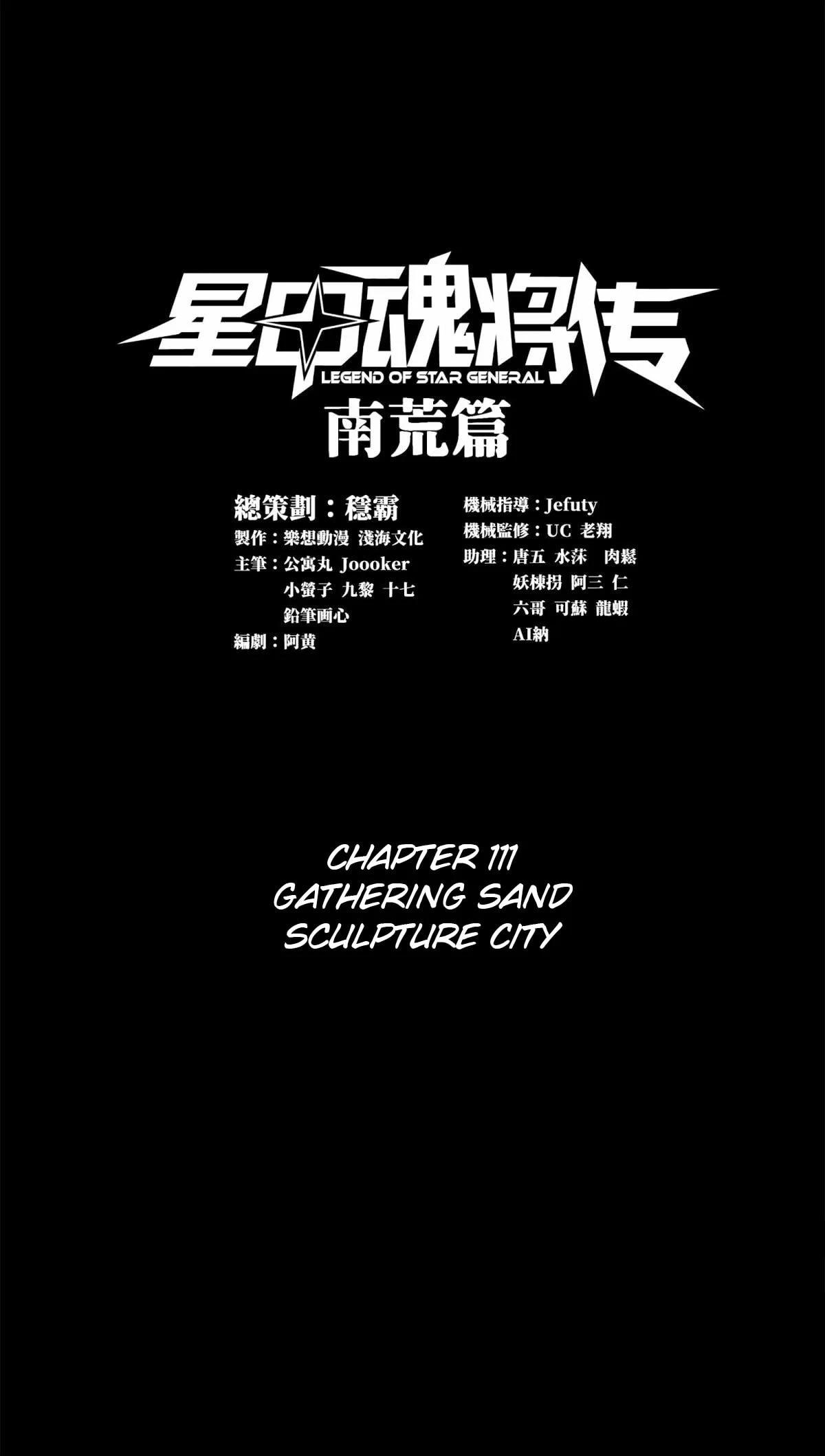 Legend of Star General Chapter 111 - 1