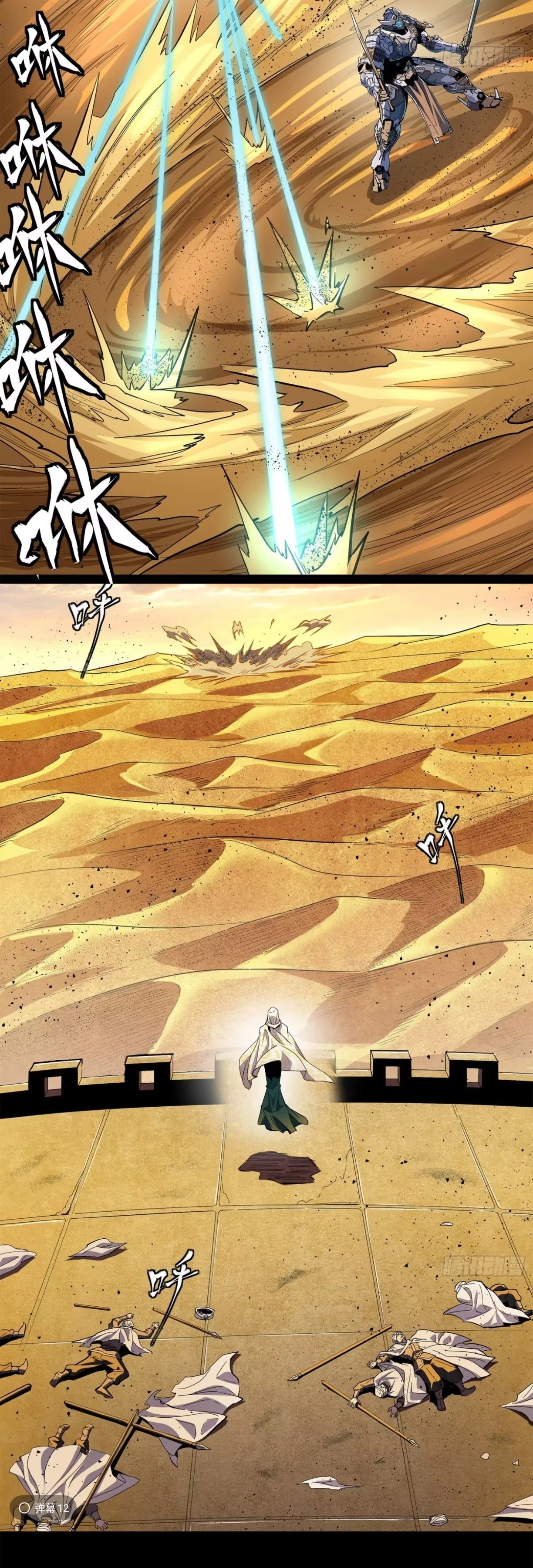 Legend of Star General Chapter 117 - 17