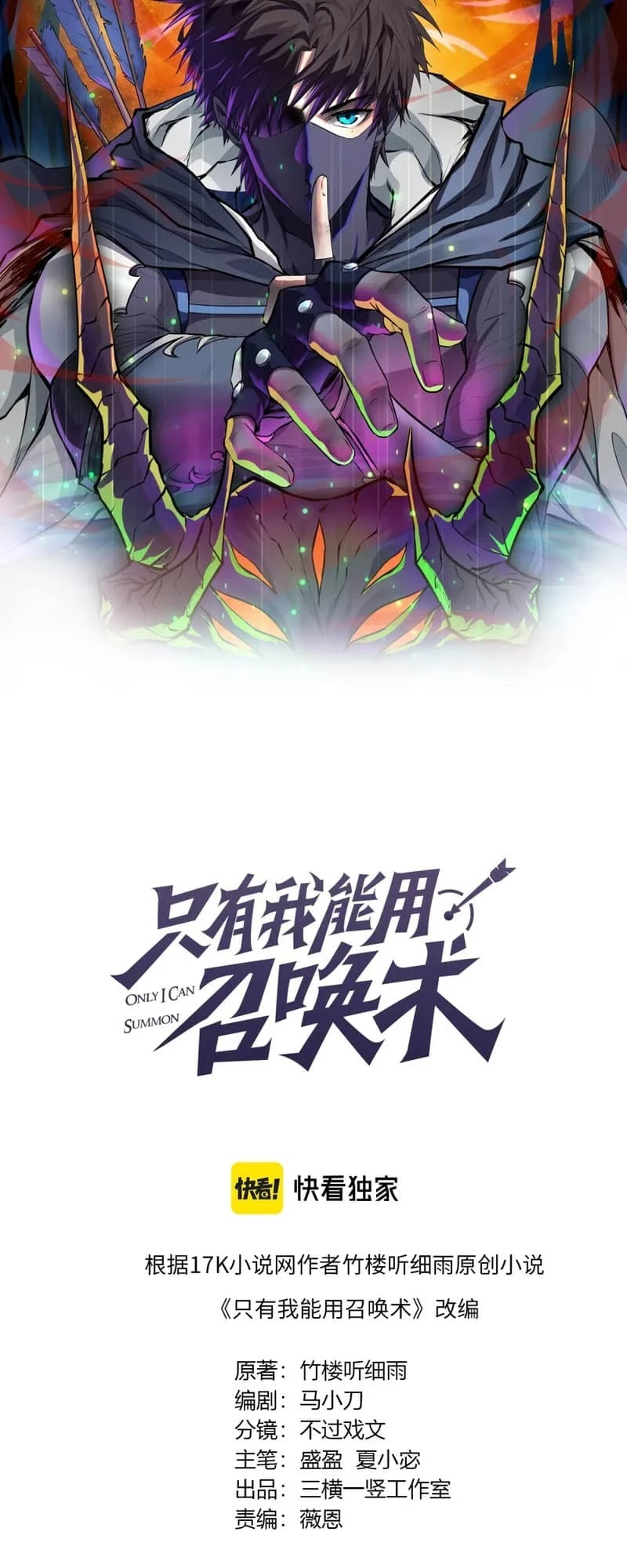 SSS-Rank Lone Summoner Chapter 22 - 9
