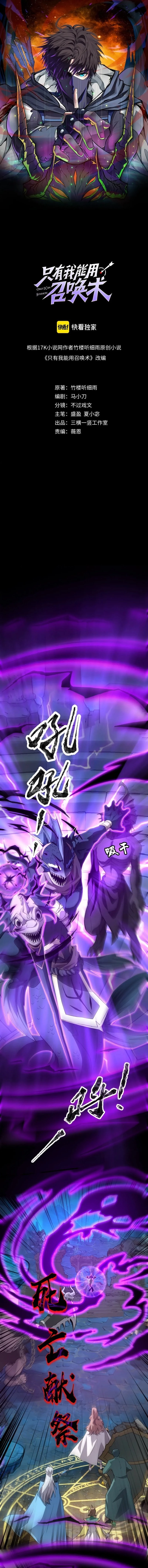 SSS-Rank Lone Summoner Chapter 47 - 3