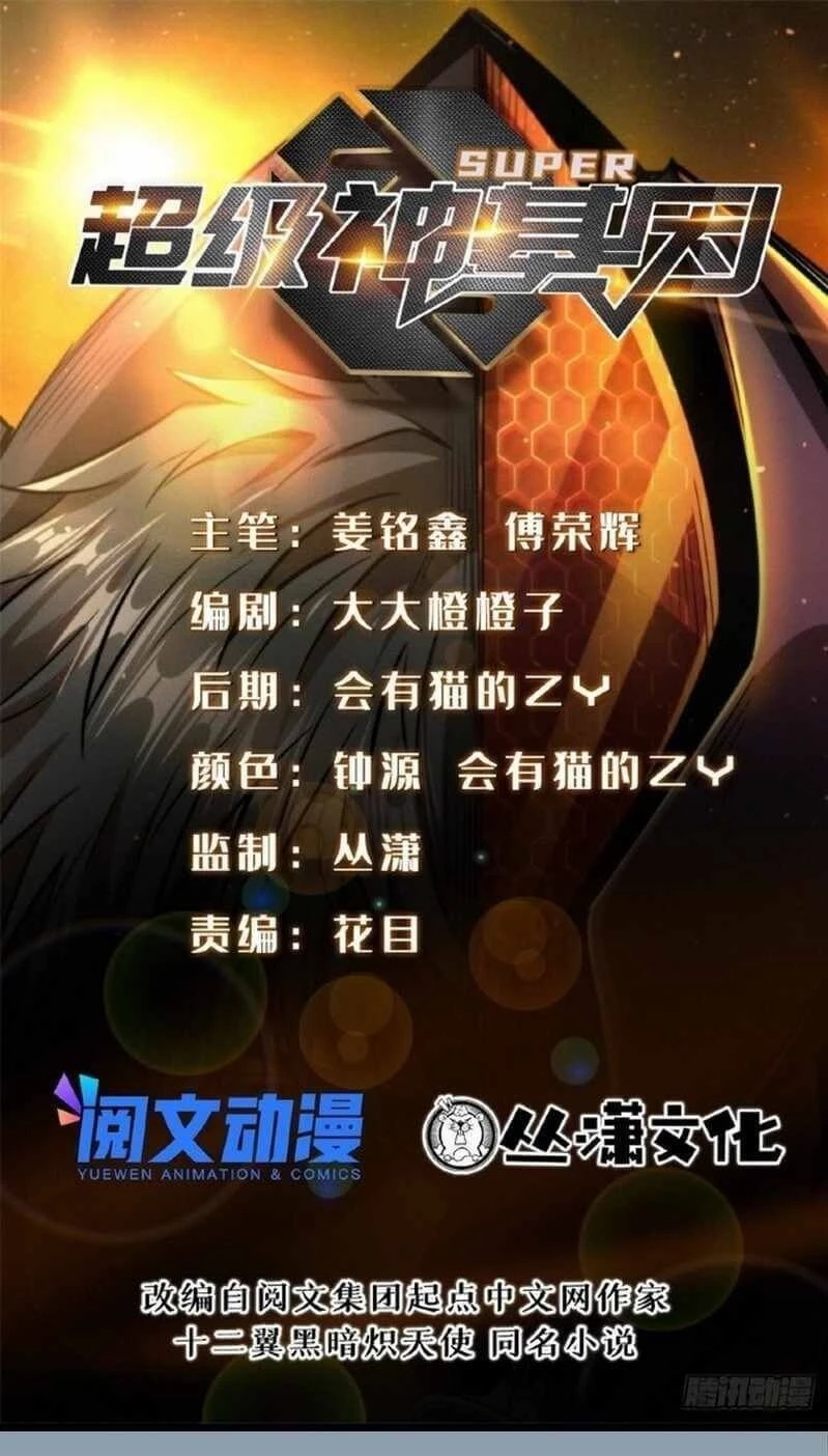 Super Gene Chapter 19.1 - 2