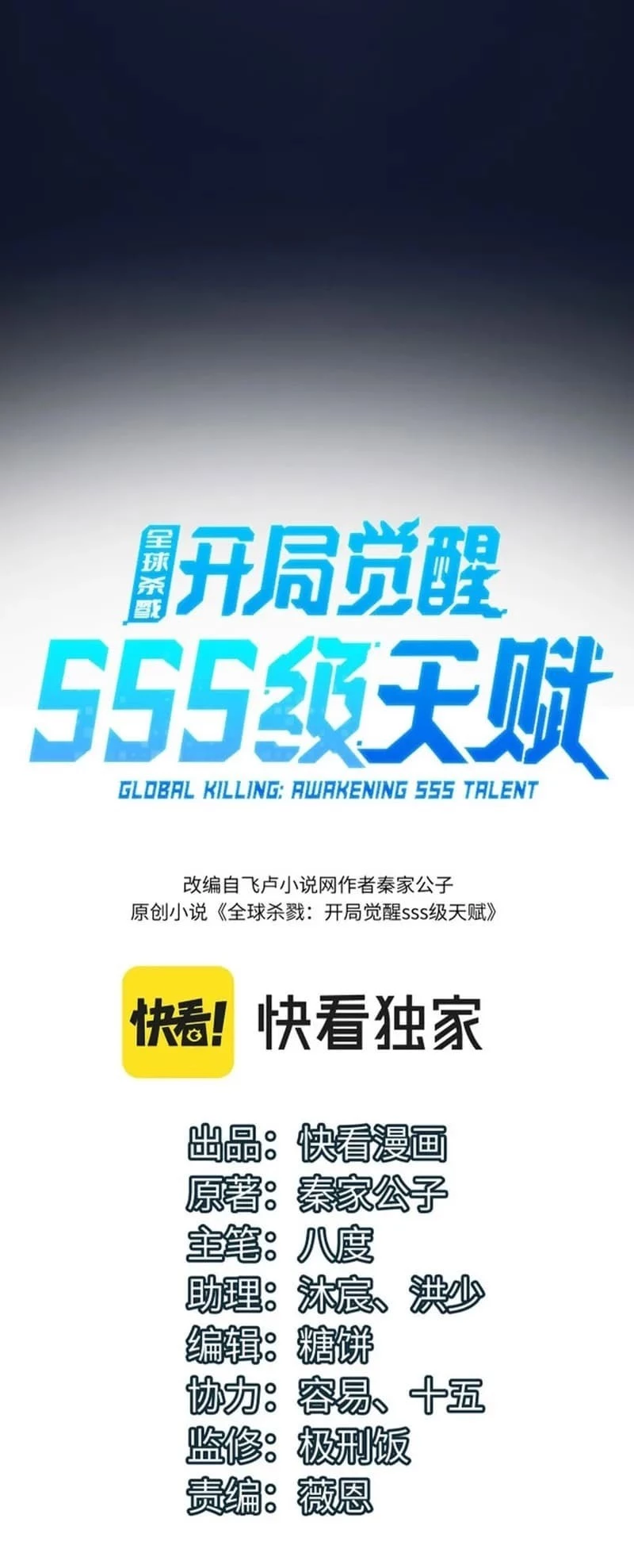 Global Killing: Awakening SSS-Level Talent at the Beginning! Chapter 1 - 21