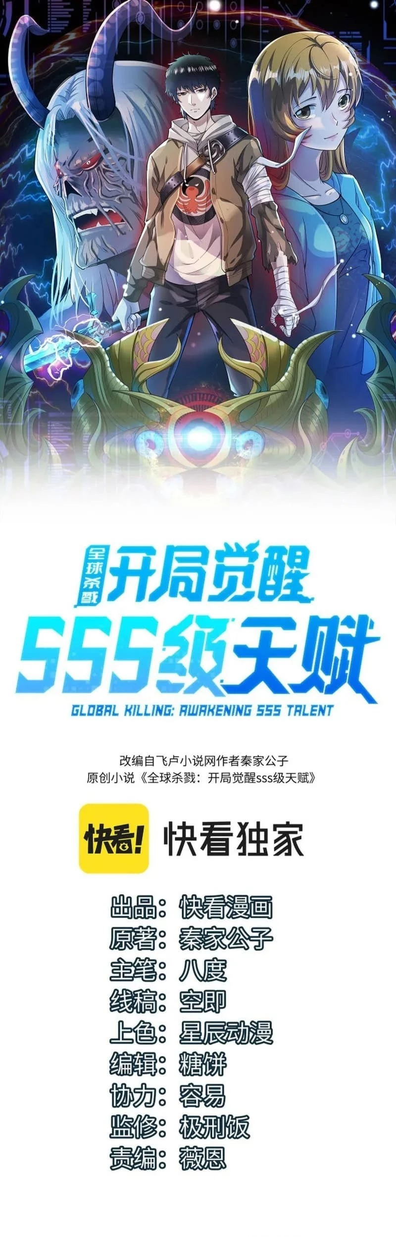Global Killing: Awakening SSS-Level Talent at the Beginning! Chapter 16 - 2