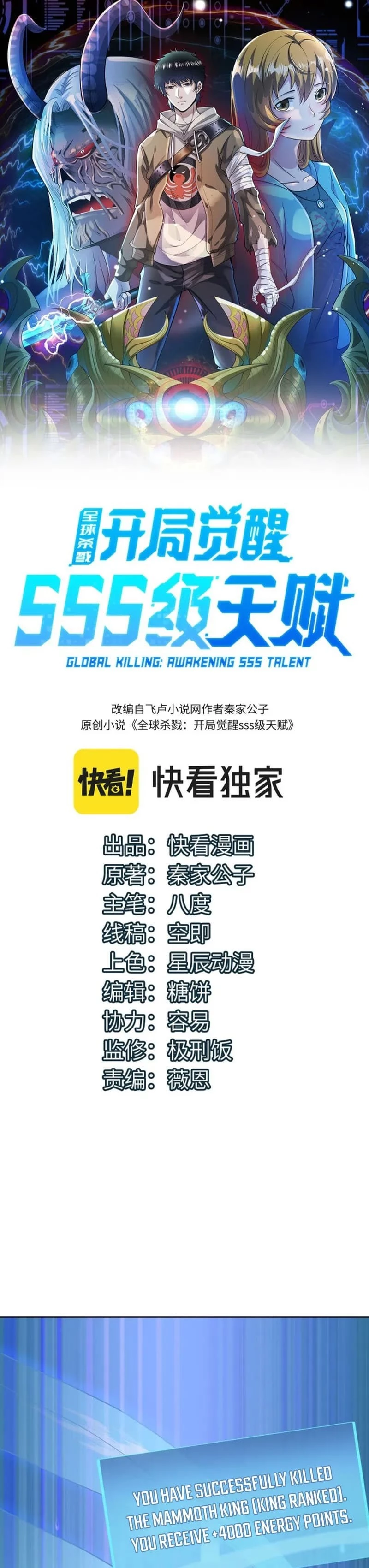 Global Killing: Awakening SSS-Level Talent at the Beginning! Chapter 18 - 2