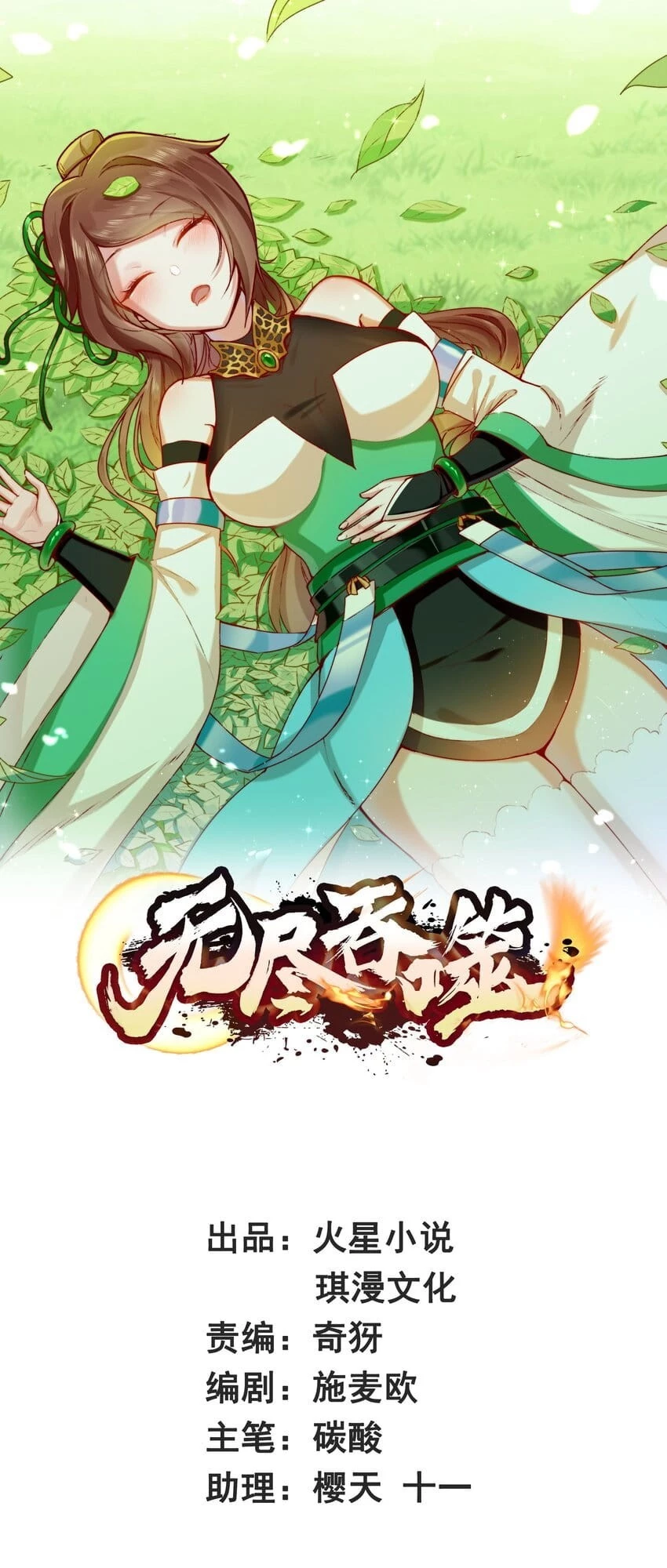 Endless Devourer Chapter 8 - 1