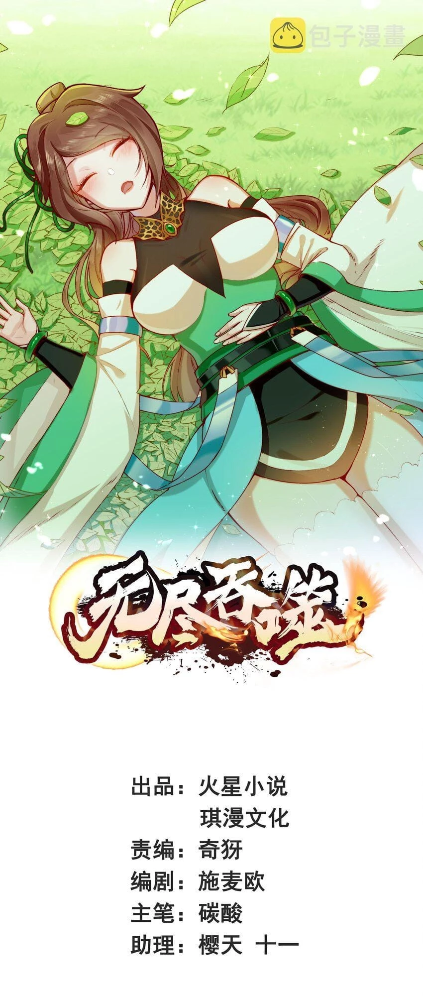 Endless Devourer Chapter 12 - 1