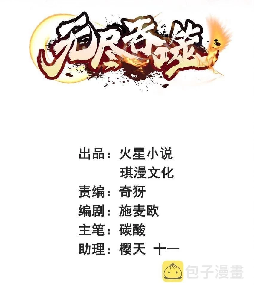 Endless Devourer Chapter 26 - 2