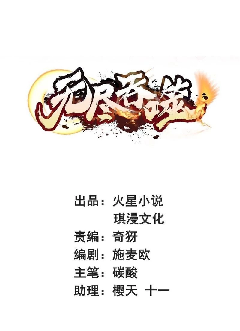 Endless Devourer Chapter 100 - 3