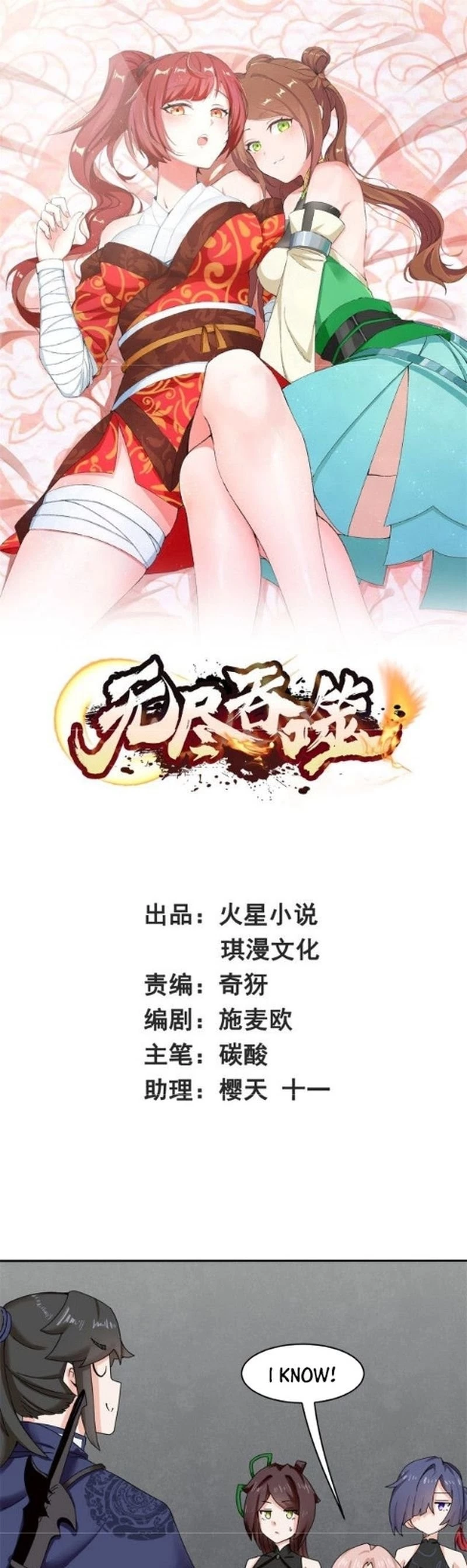 Endless Devourer Chapter 102 - 2