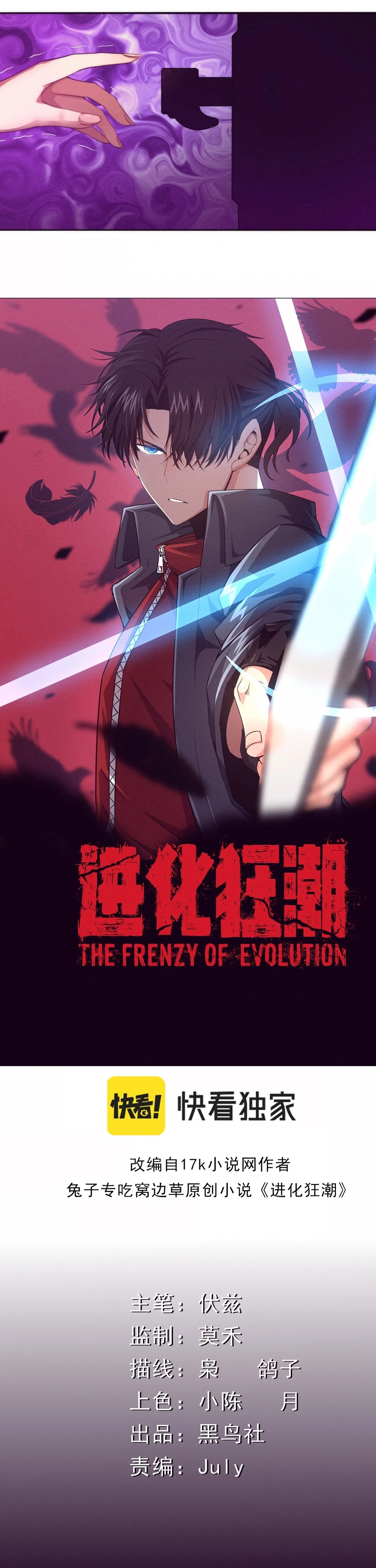 Evolution Frenzy Chapter 6 - 2