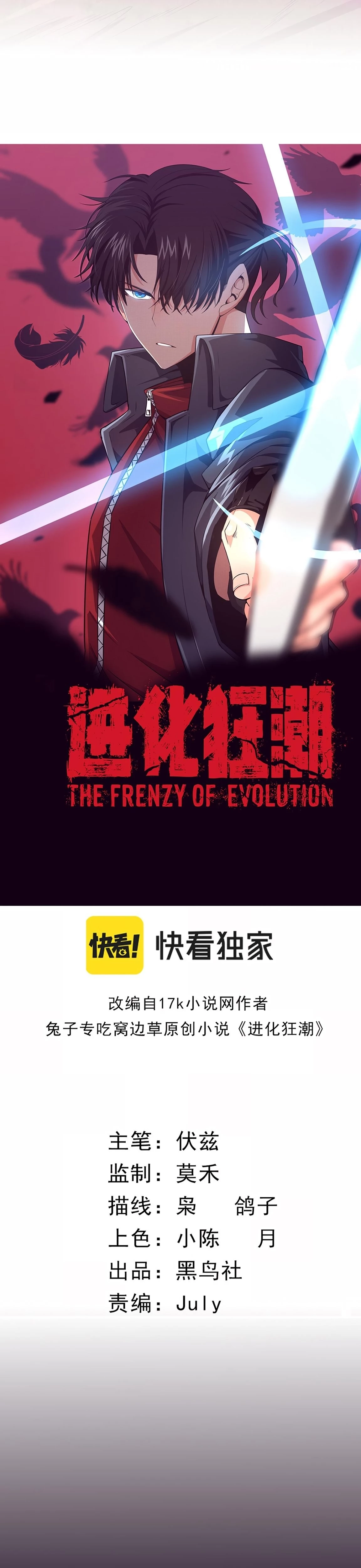 Evolution Frenzy Chapter 8 - 2