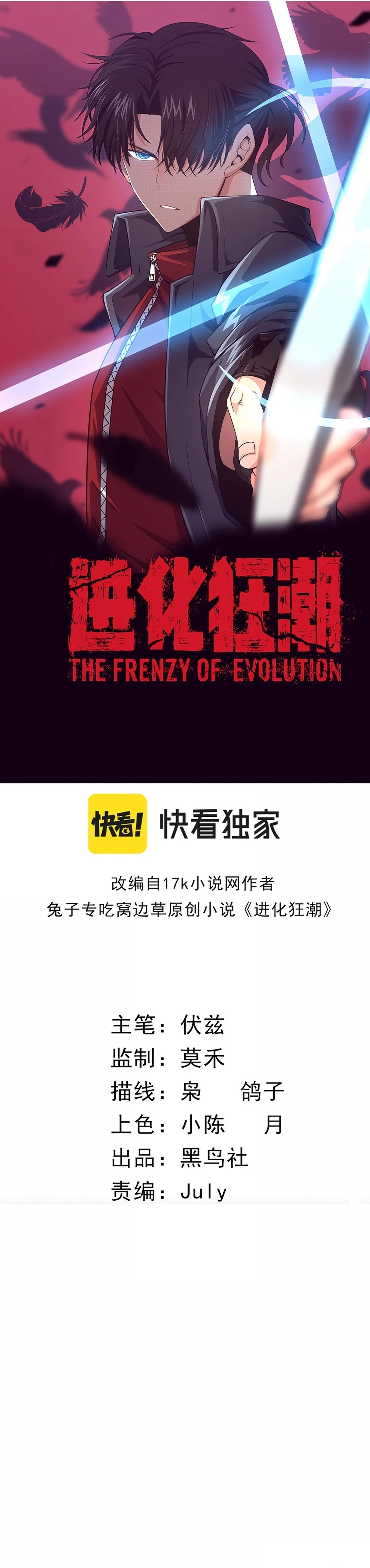 Evolution Frenzy Chapter 9 - 3