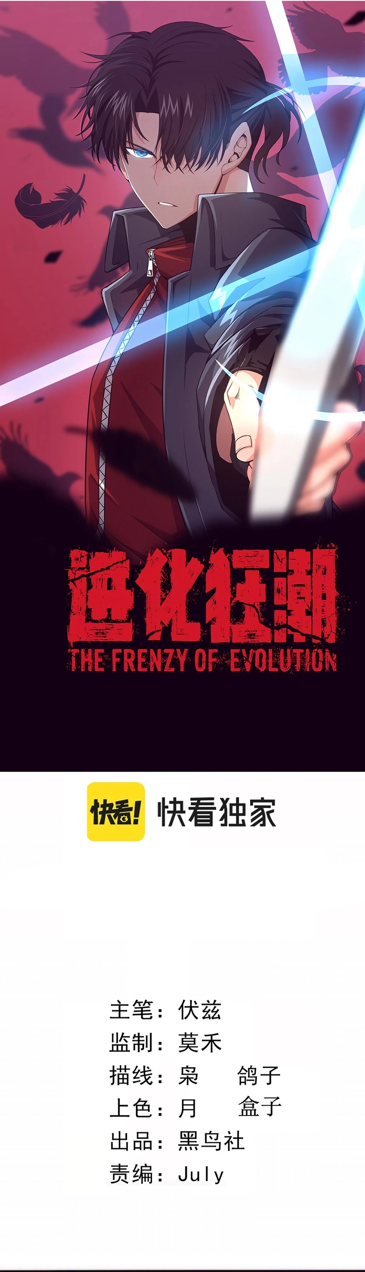 Evolution Frenzy Chapter 13 - 3
