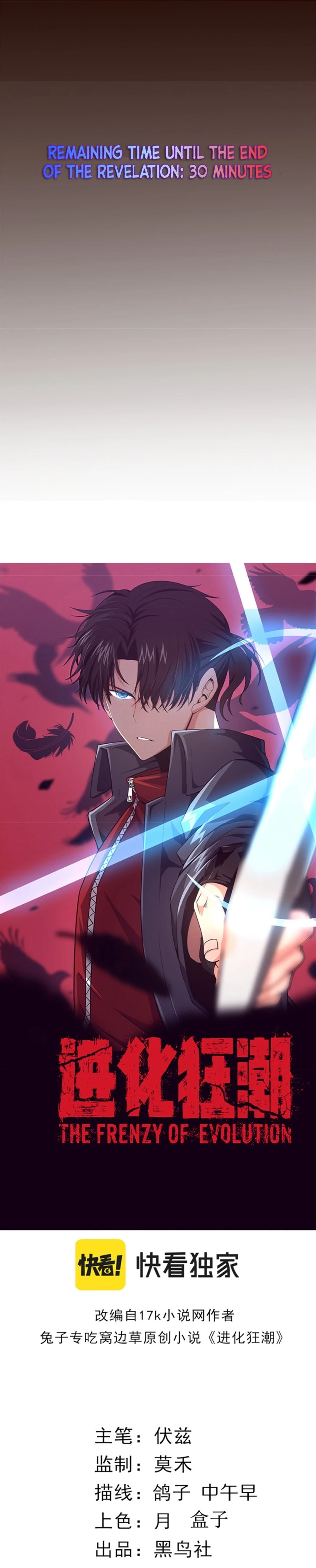 Evolution Frenzy Chapter 16 - 2