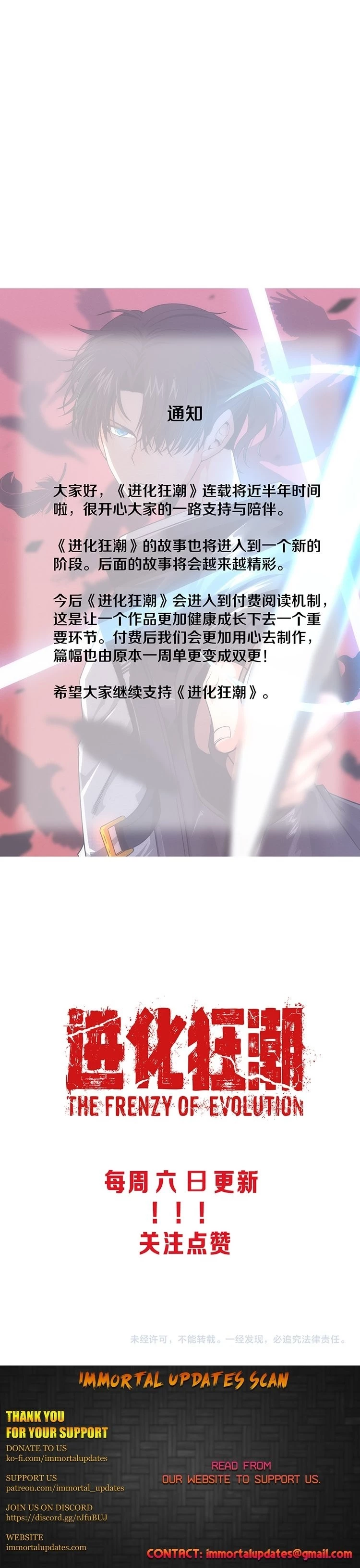 Evolution Frenzy Chapter 19 - 18