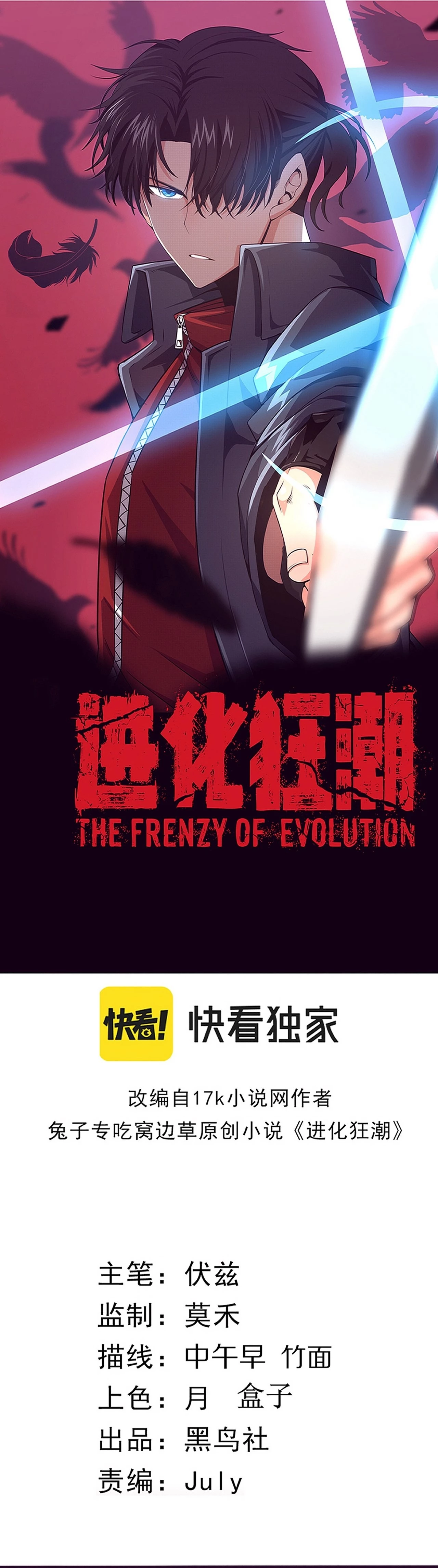 Evolution Frenzy Chapter 23 - 4