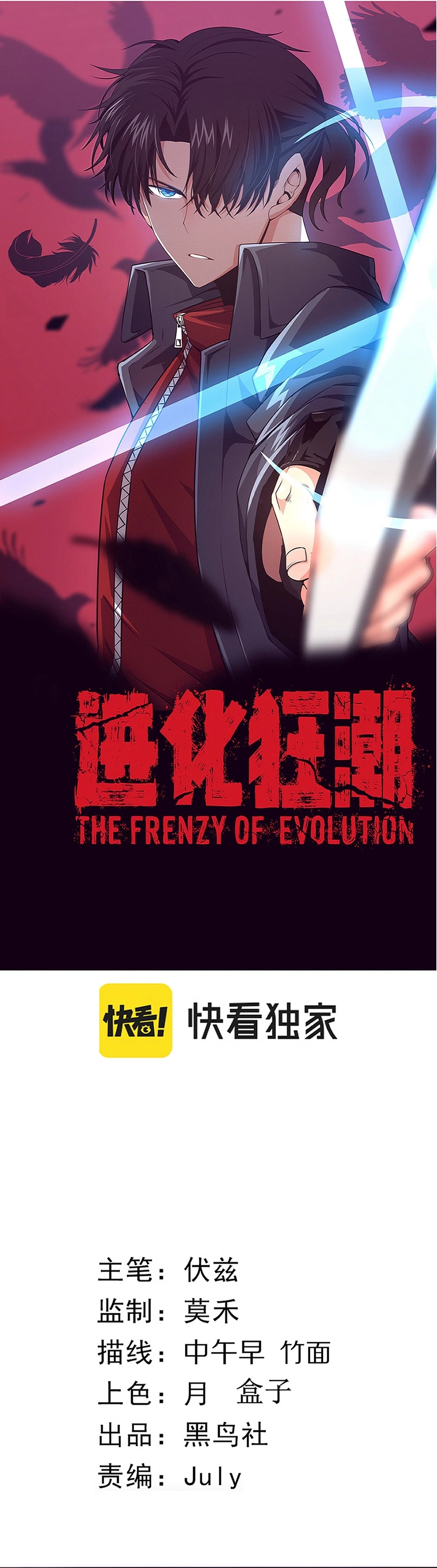 Evolution Frenzy Chapter 24 - 3