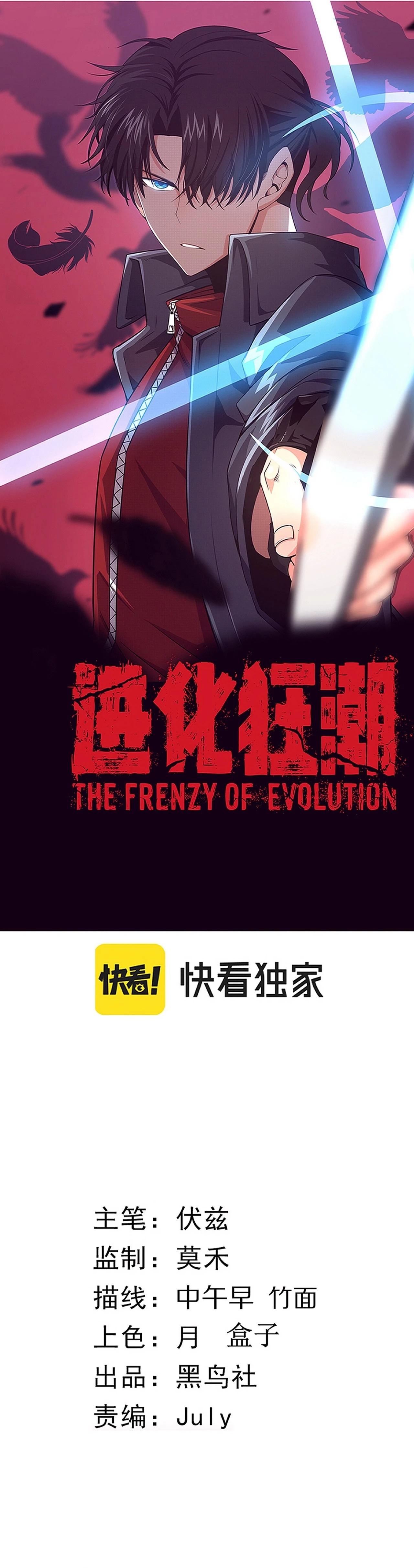 Evolution Frenzy Chapter 25 - 3