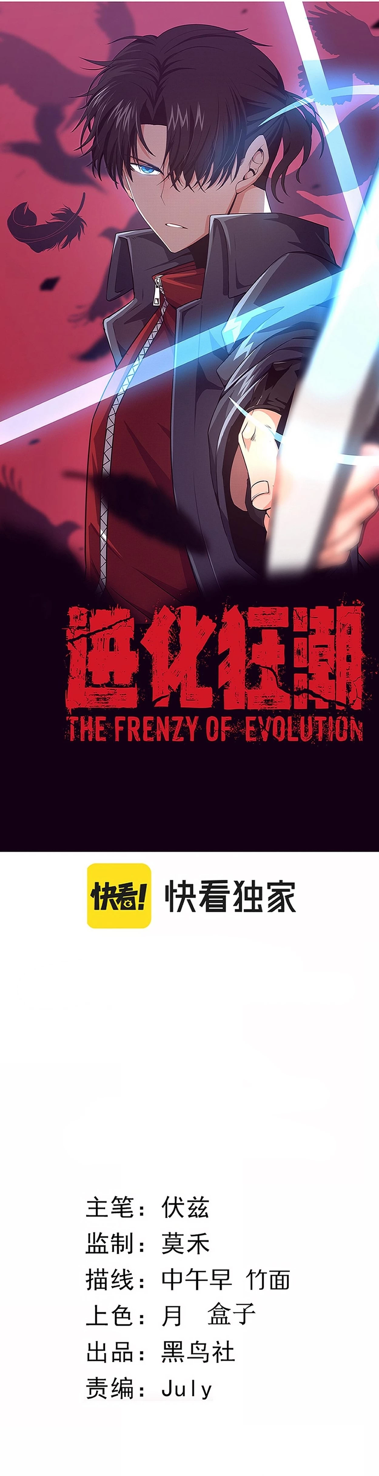 Evolution Frenzy Chapter 26 - 3