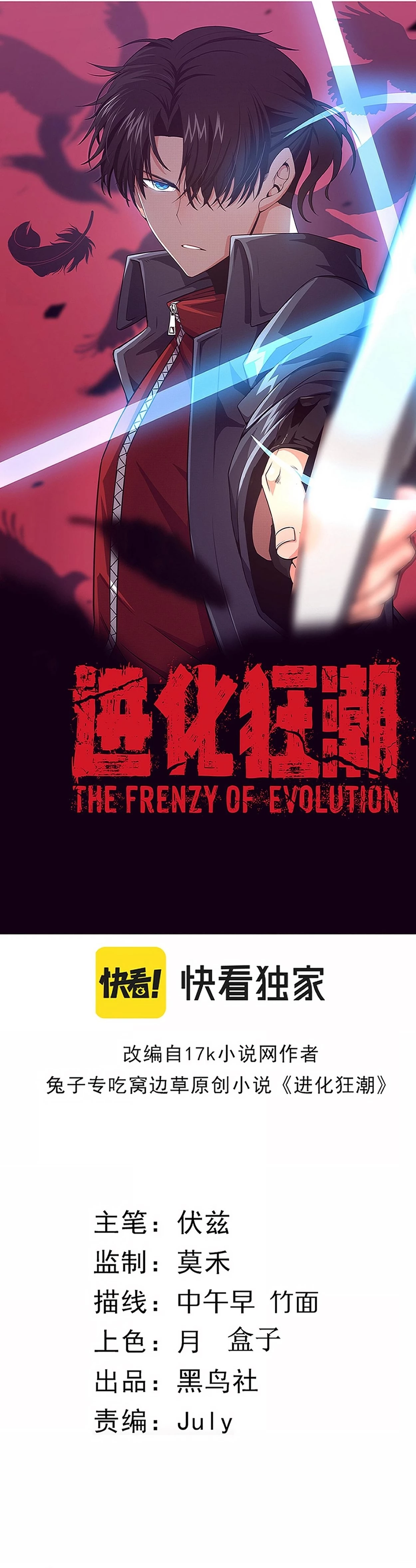 Evolution Frenzy Chapter 27 - 3
