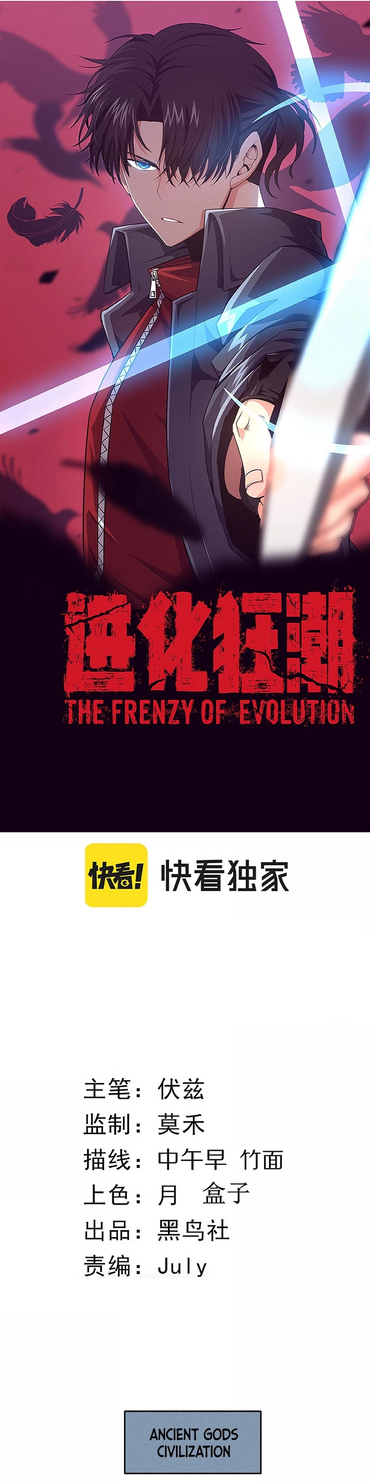 Evolution Frenzy Chapter 29 - 3