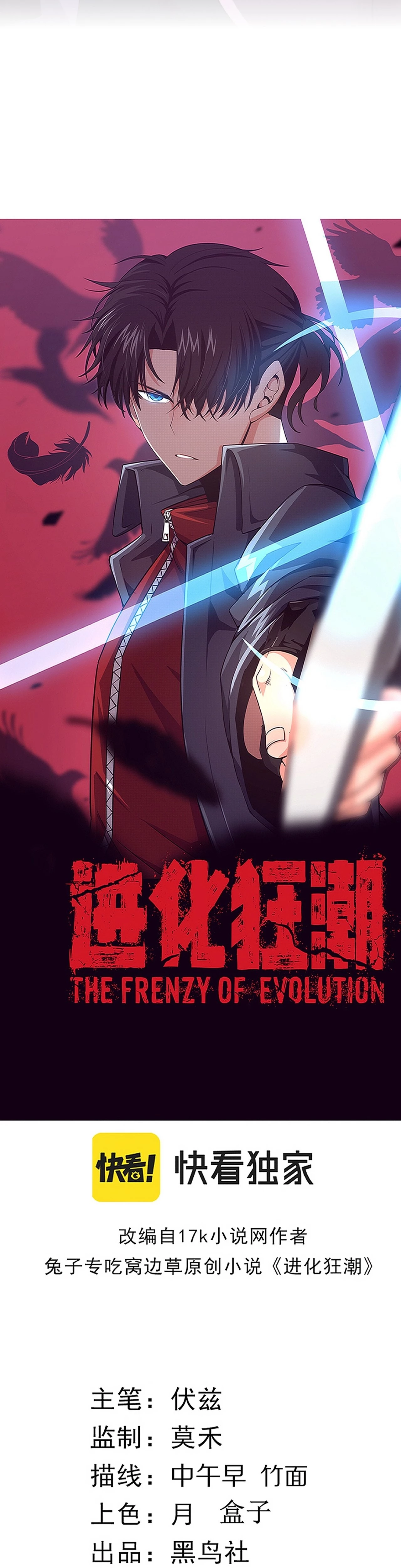 Evolution Frenzy Chapter 30 - 3