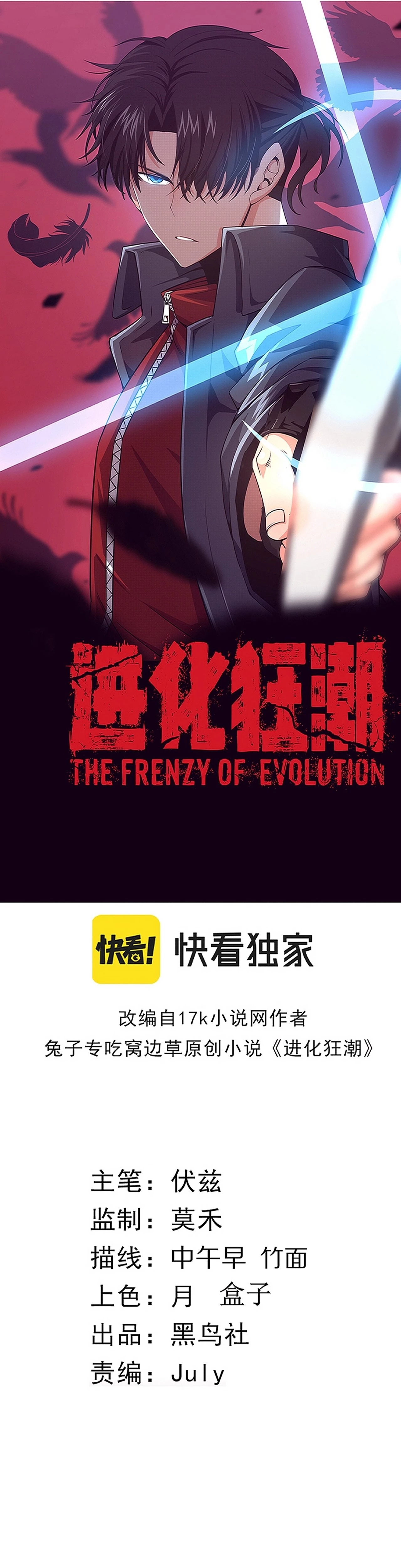 Evolution Frenzy Chapter 31 - 3
