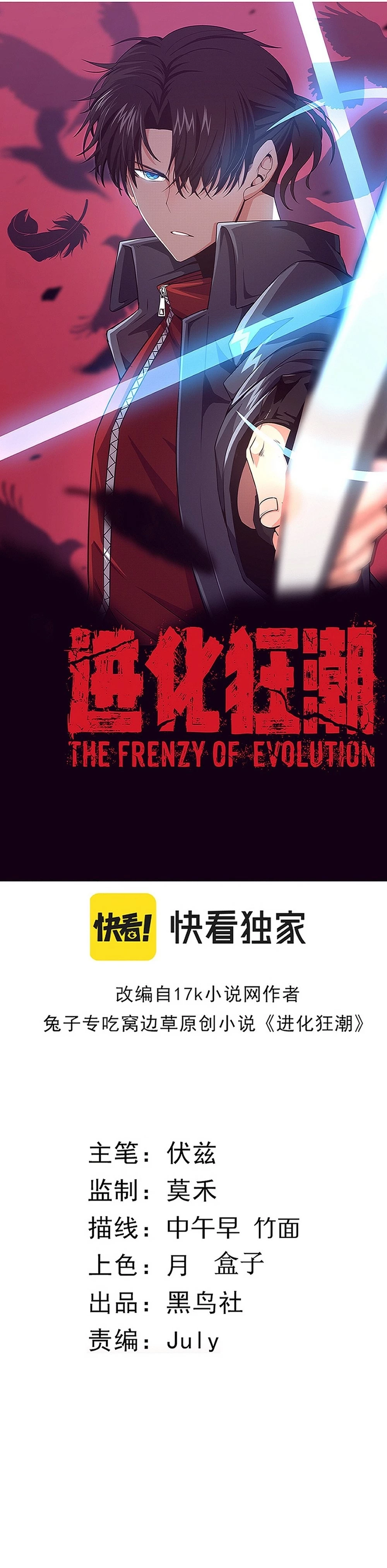Evolution Frenzy Chapter 32 - 2