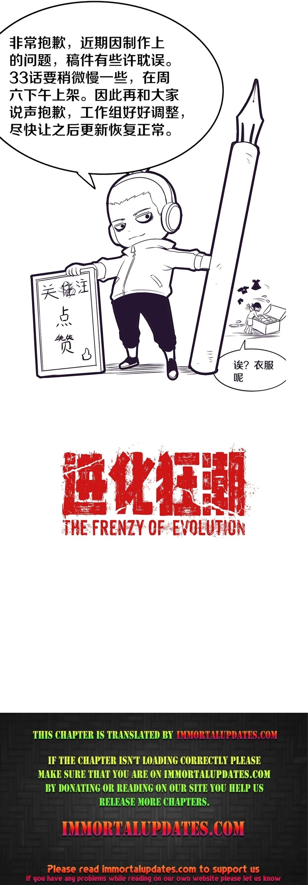 Evolution Frenzy Chapter 32 - 27