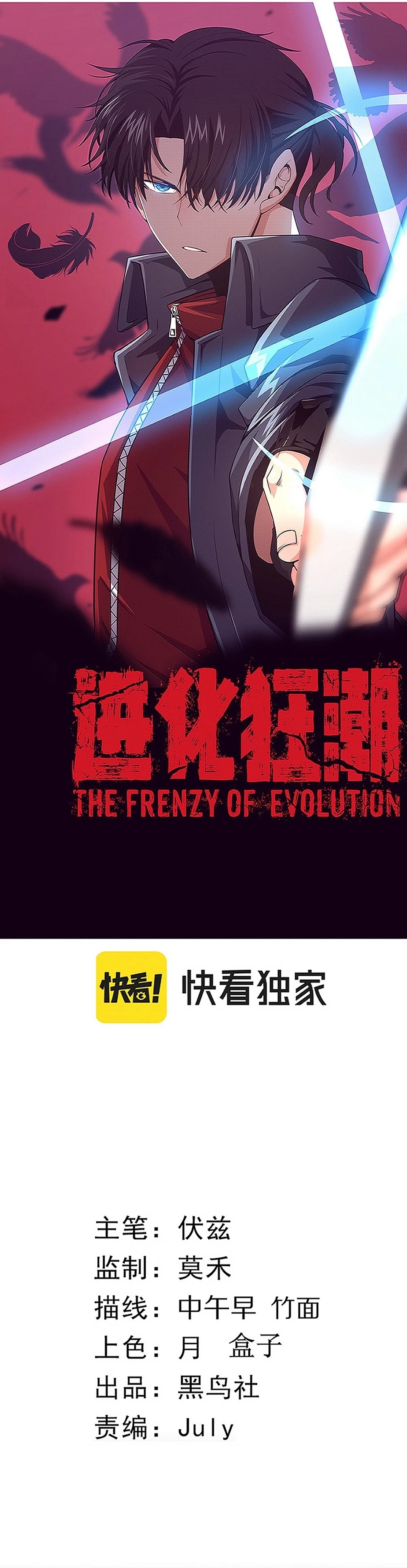 Evolution Frenzy Chapter 35 - 3