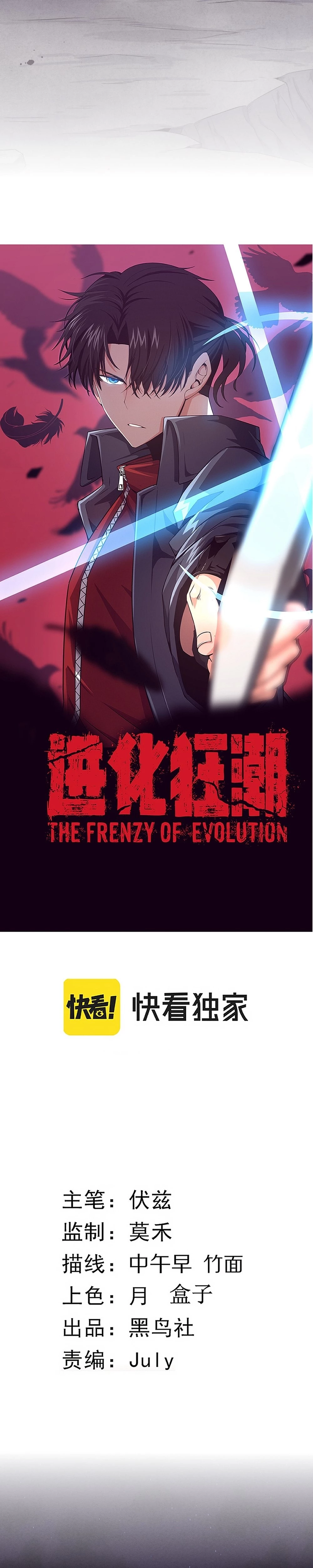 Evolution Frenzy Chapter 38 - 2