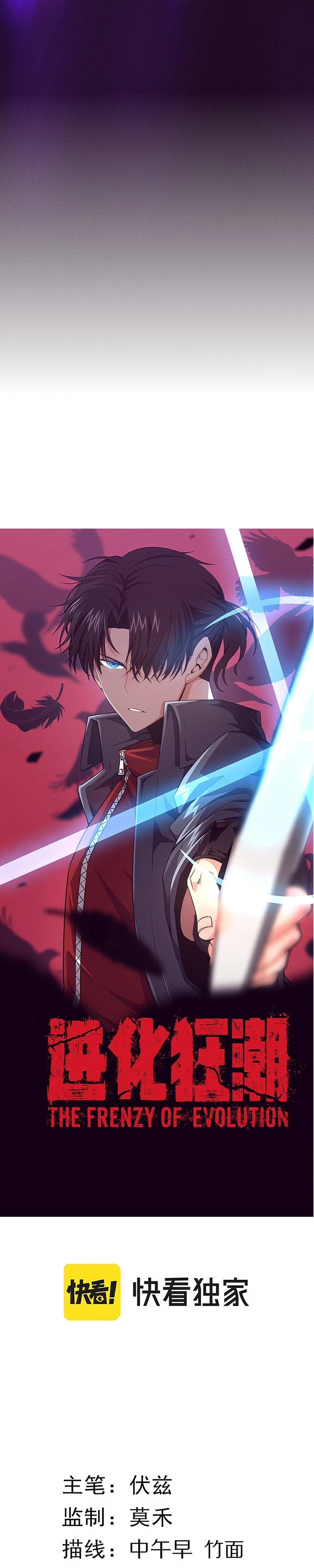 Evolution Frenzy Chapter 39 - 2
