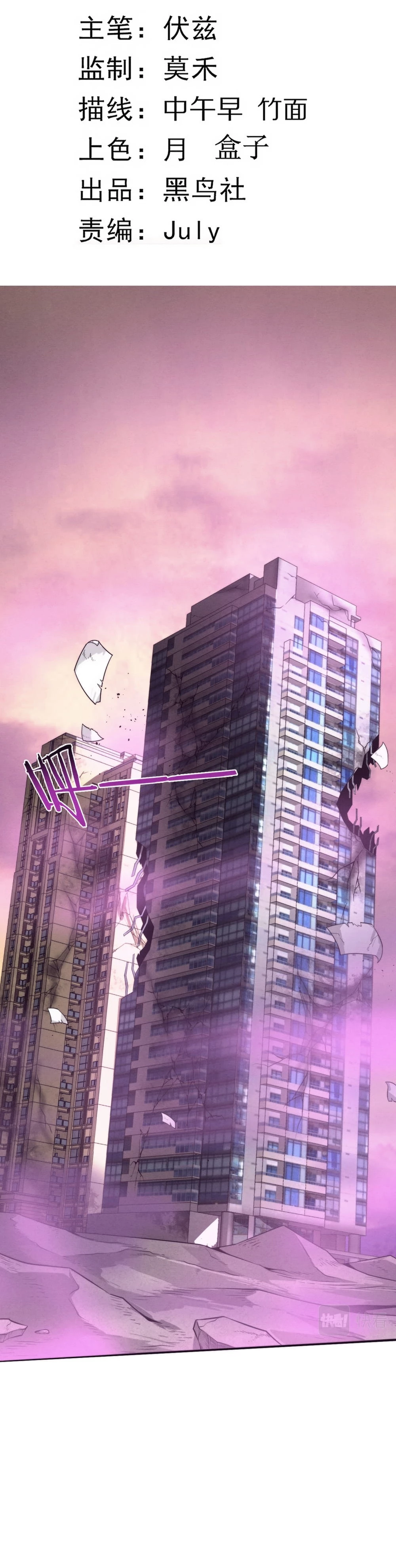 Evolution Frenzy Chapter 44 - 3
