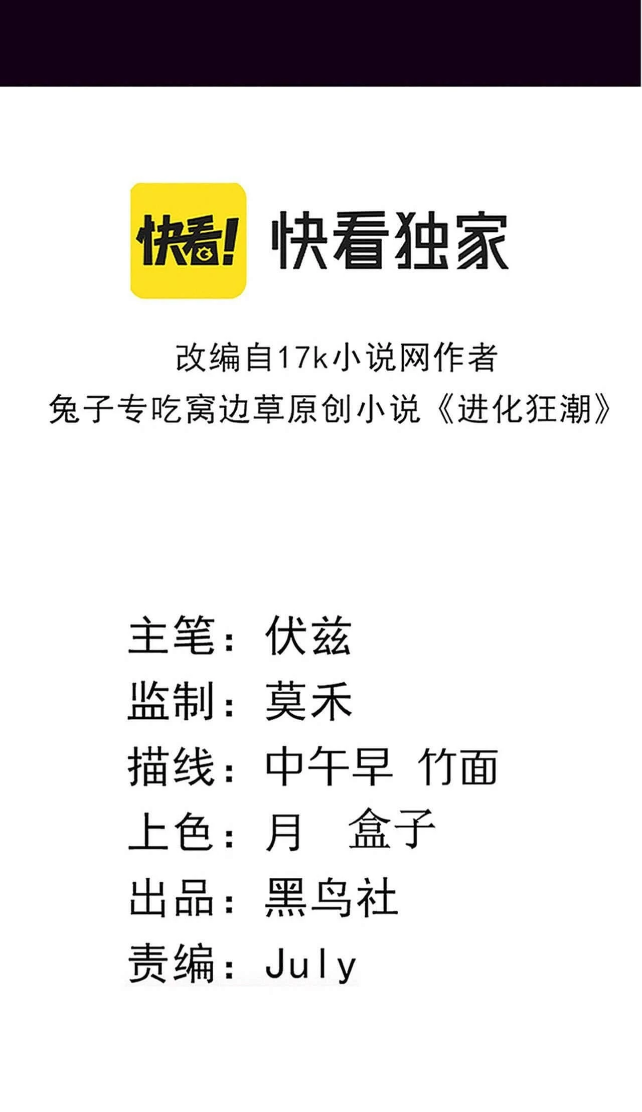 Evolution Frenzy Chapter 44.1 - 3