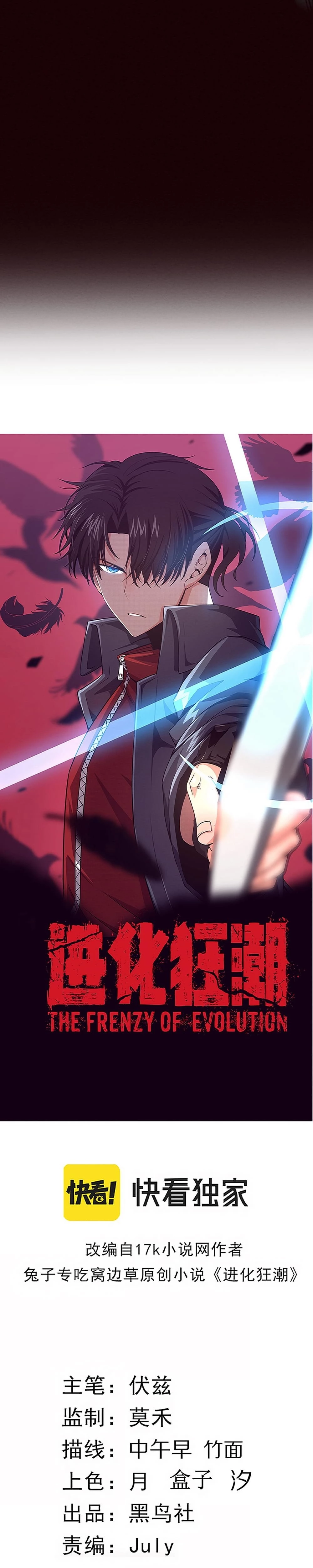 Evolution Frenzy Chapter 47 - 2