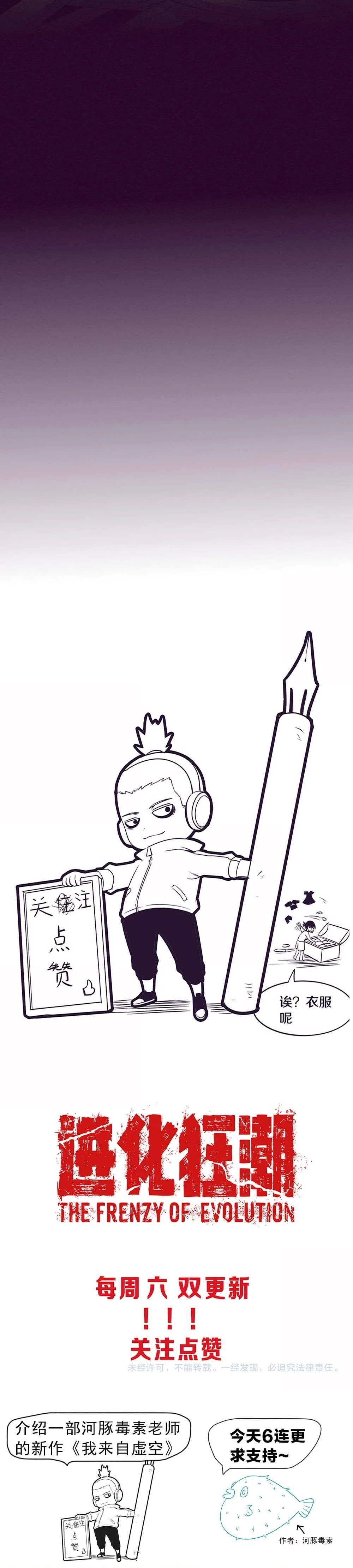 Evolution Frenzy Chapter 47 - 28