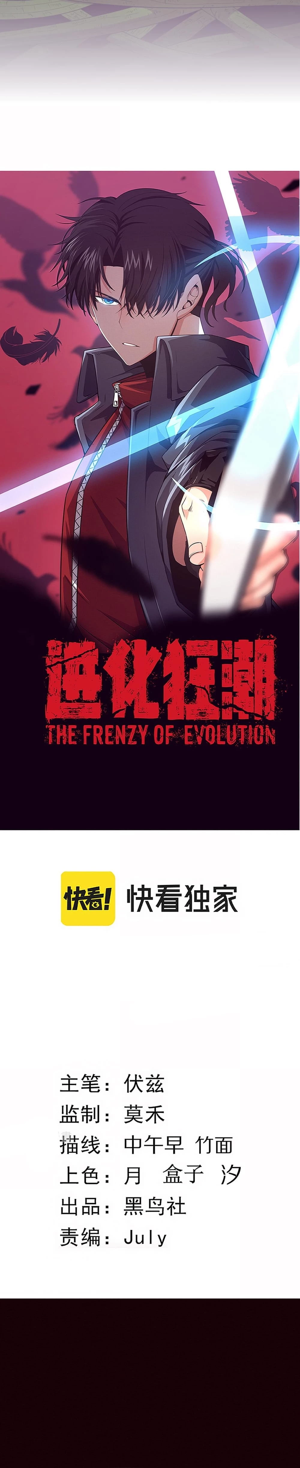 Evolution Frenzy Chapter 48 - 2