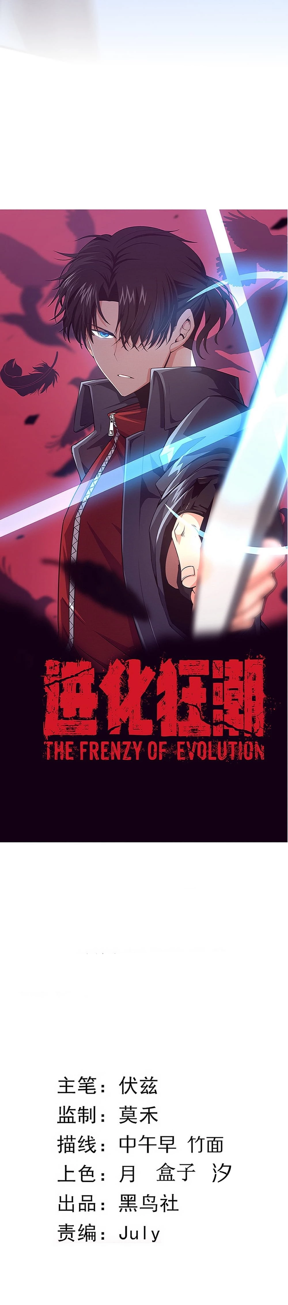 Evolution Frenzy Chapter 52 - 2