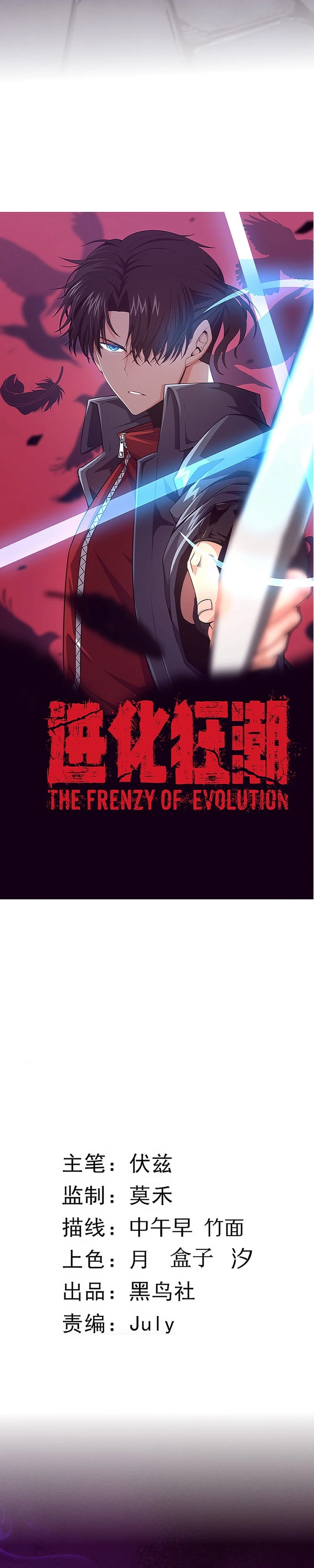 Evolution Frenzy Chapter 53 - 2