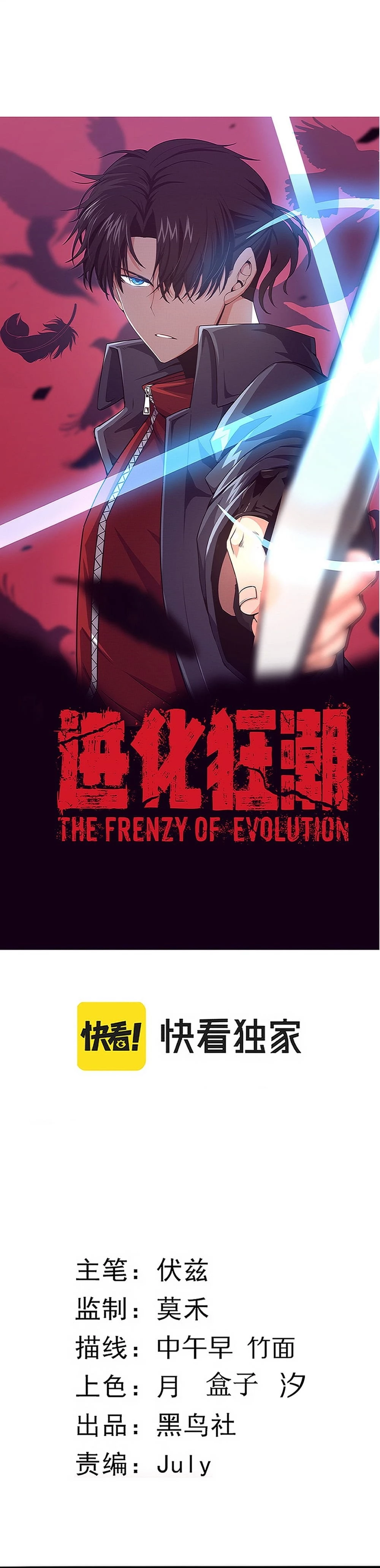 Evolution Frenzy Chapter 54 - 2