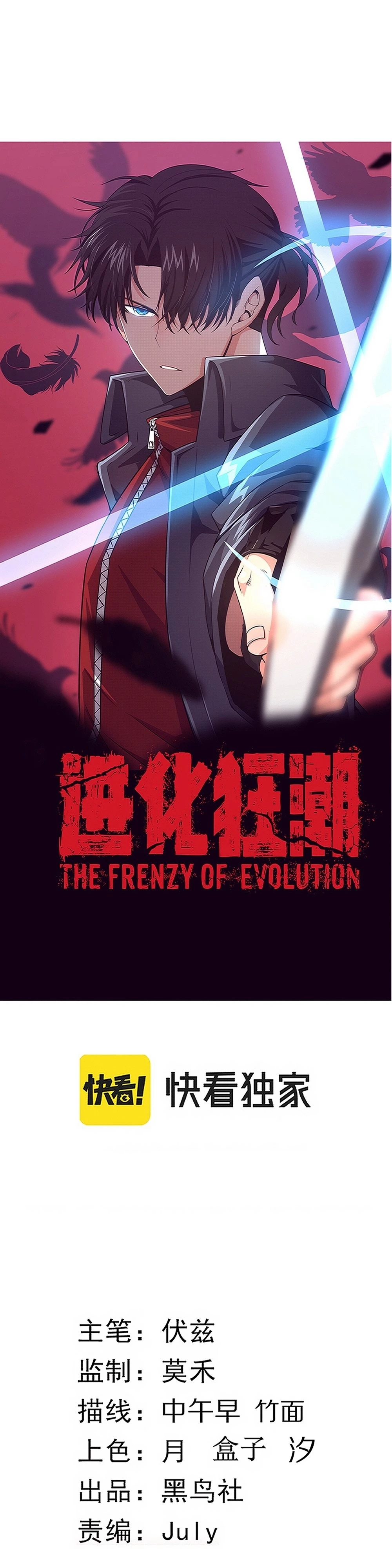 Evolution Frenzy Chapter 57 - 3