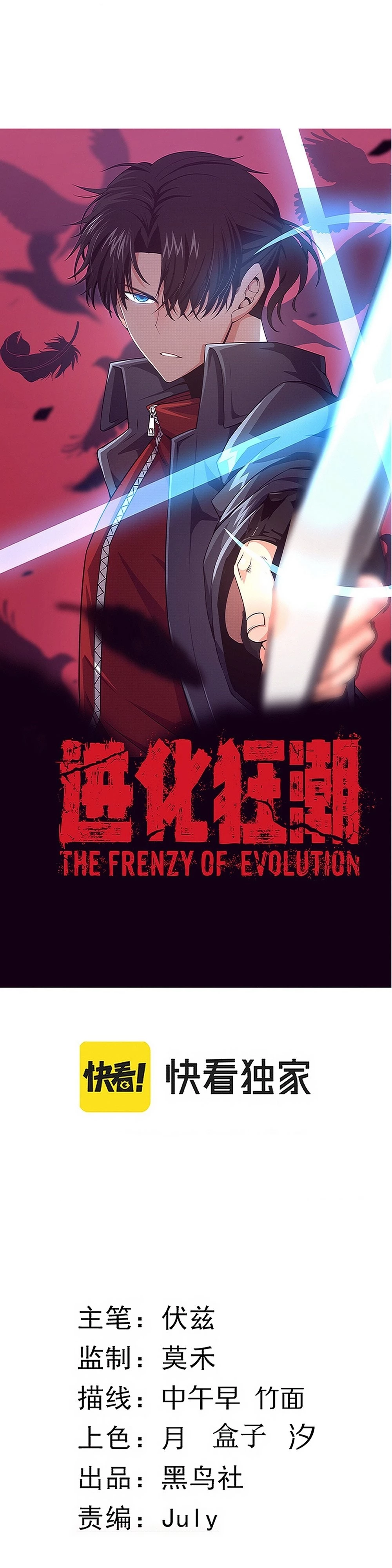 Evolution Frenzy Chapter 58 - 2