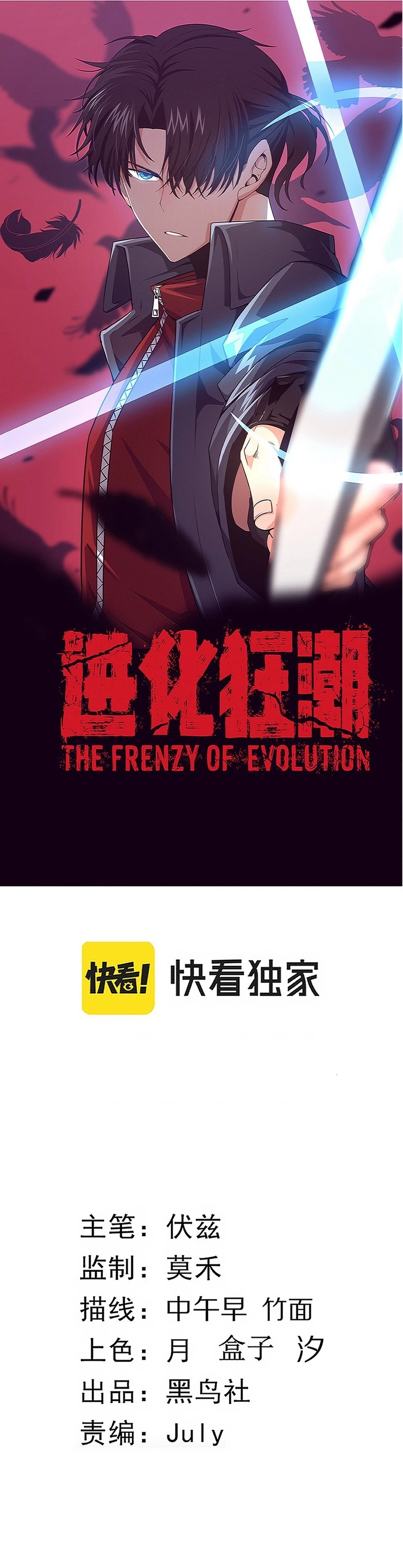 Evolution Frenzy Chapter 59 - 3