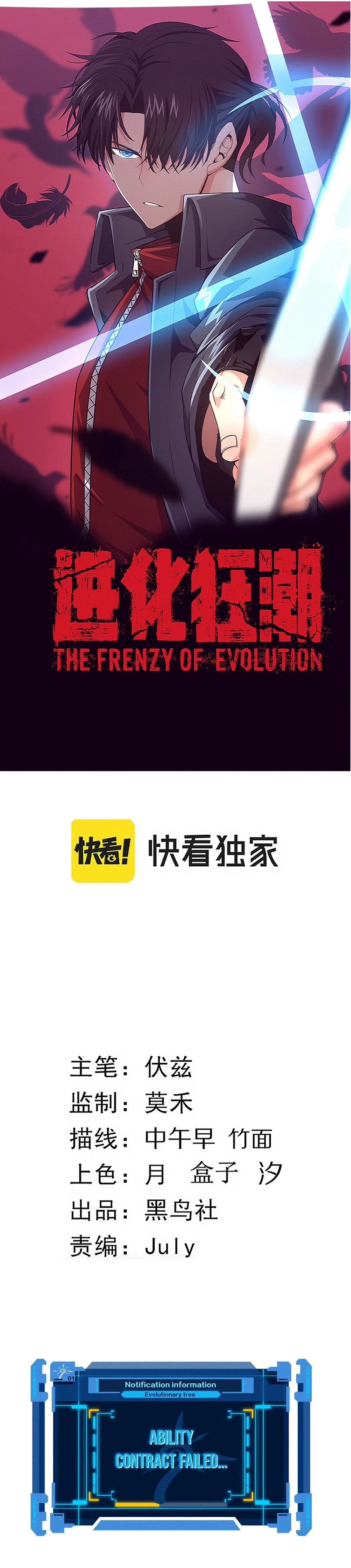 Evolution Frenzy Chapter 60 - 3