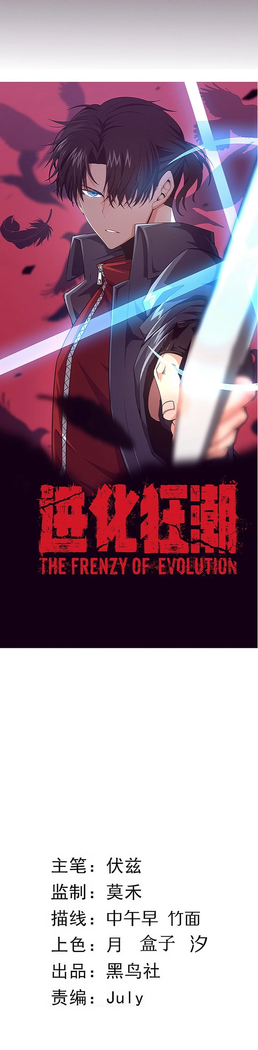 Evolution Frenzy Chapter 62 - 2