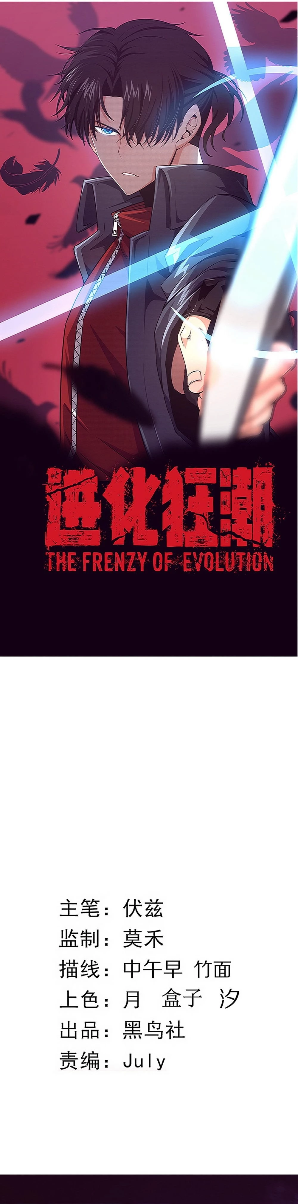 Evolution Frenzy Chapter 64 - 2
